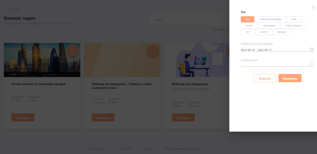 Отфильтрованные по дате задания в каталоге