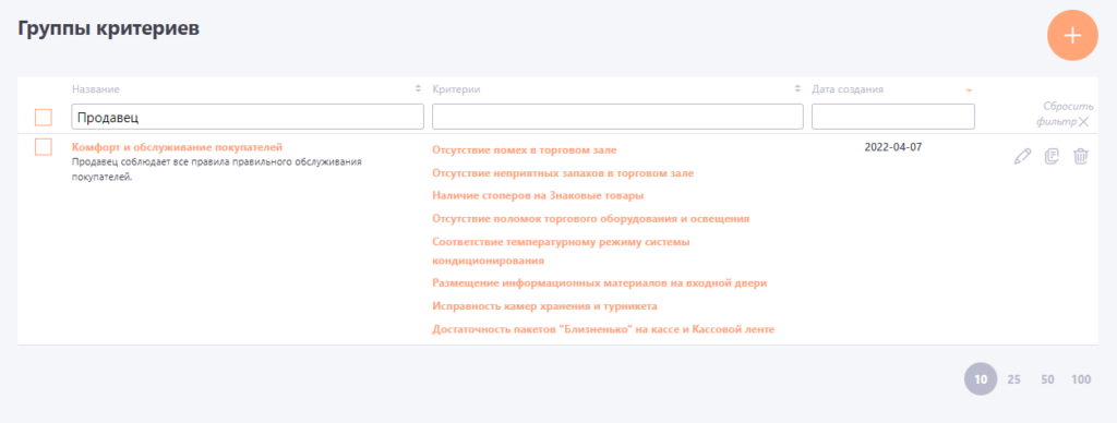 Поиск группы критериев