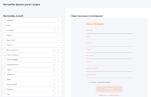 Страница настройки формы регистрации