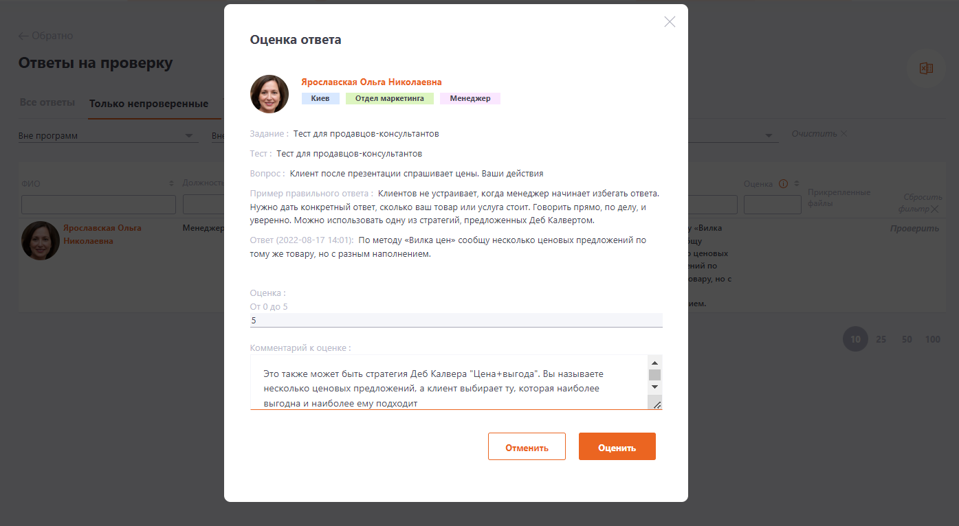 Оценка свободного ответа модератором