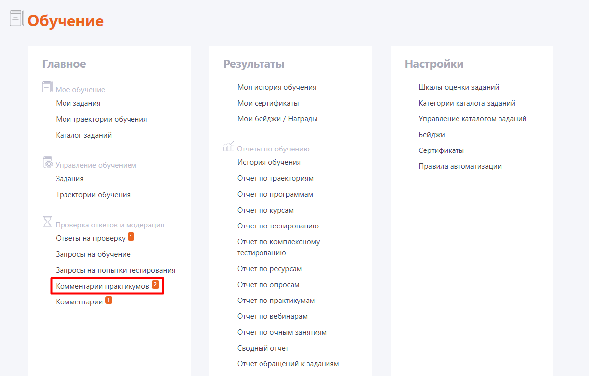 страница "Комментарии практикумов"