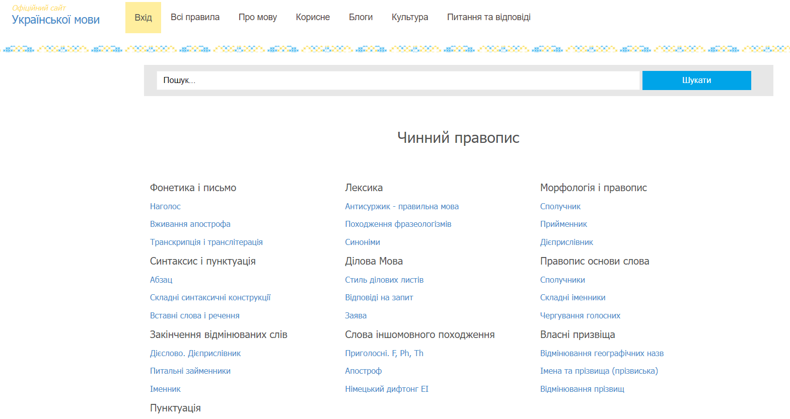 Офіційний сайт української мови