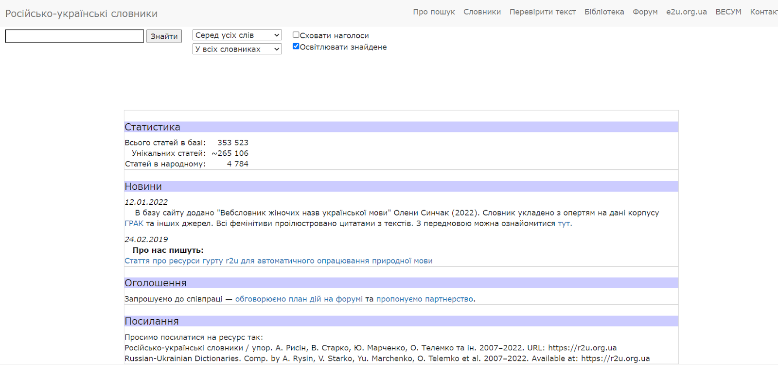 Російсько-українські словники