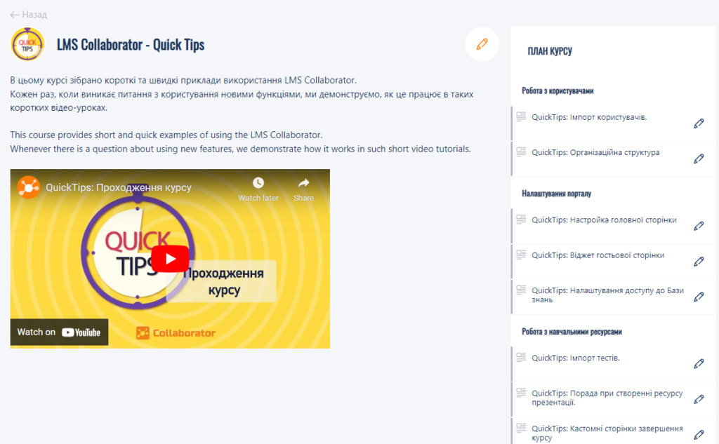 screenshot_11 LMS Сollaborator