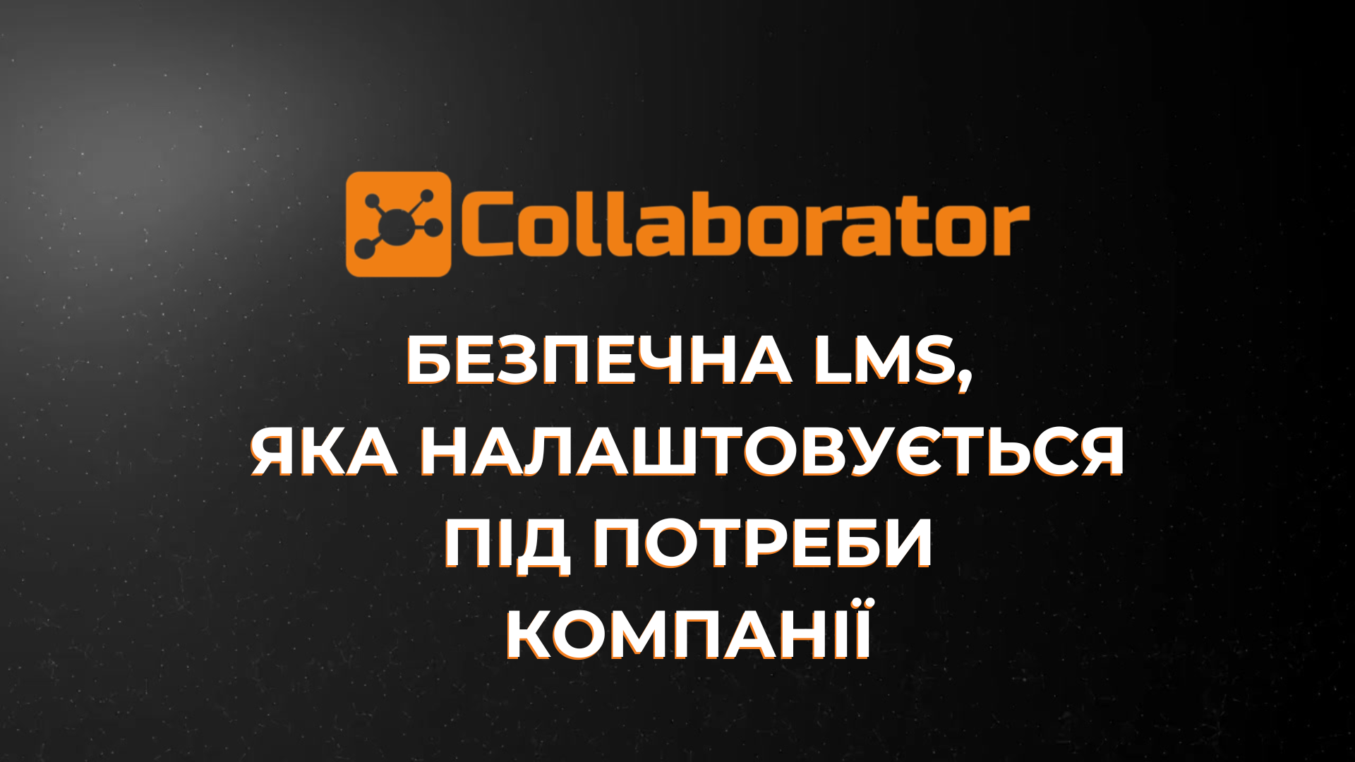 LMS Collaborator — intro